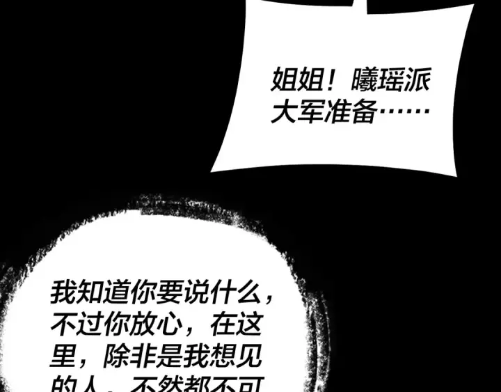 《我！天命大反派》195话 君若溪图116