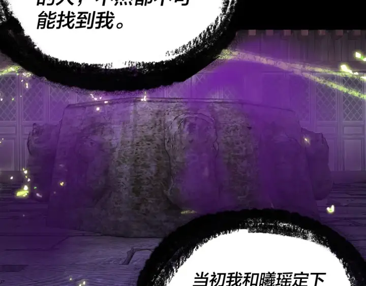 《我！天命大反派》195话 君若溪图117