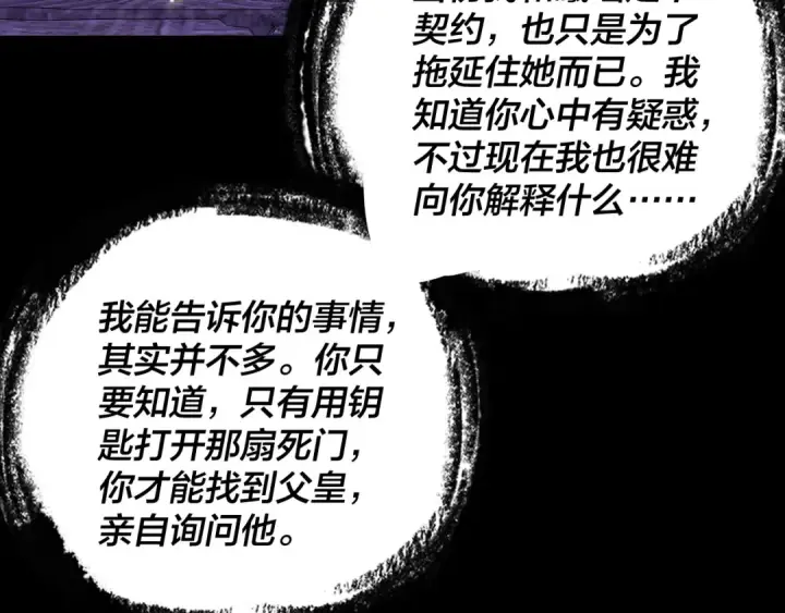 《我！天命大反派》195话 君若溪图118