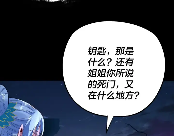 《我！天命大反派》195话 君若溪图119