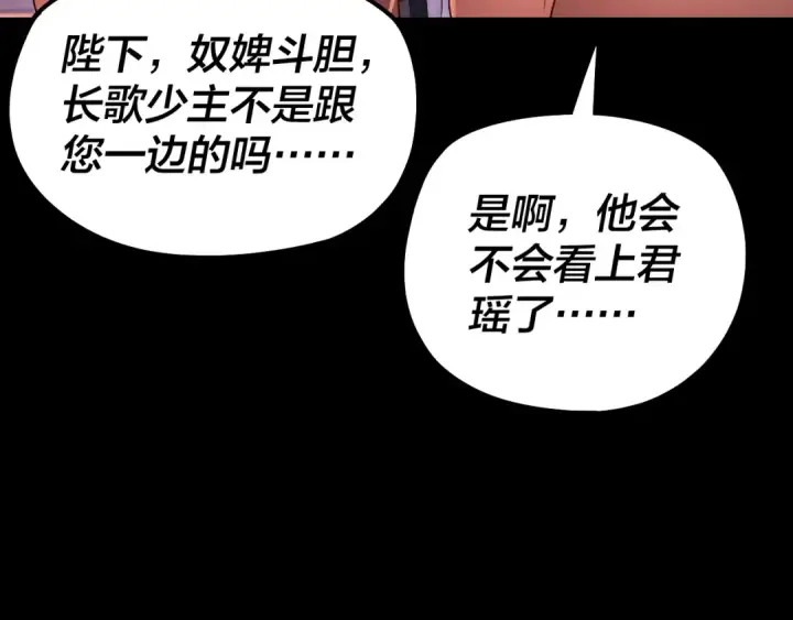 《我！天命大反派》195话 君若溪图12