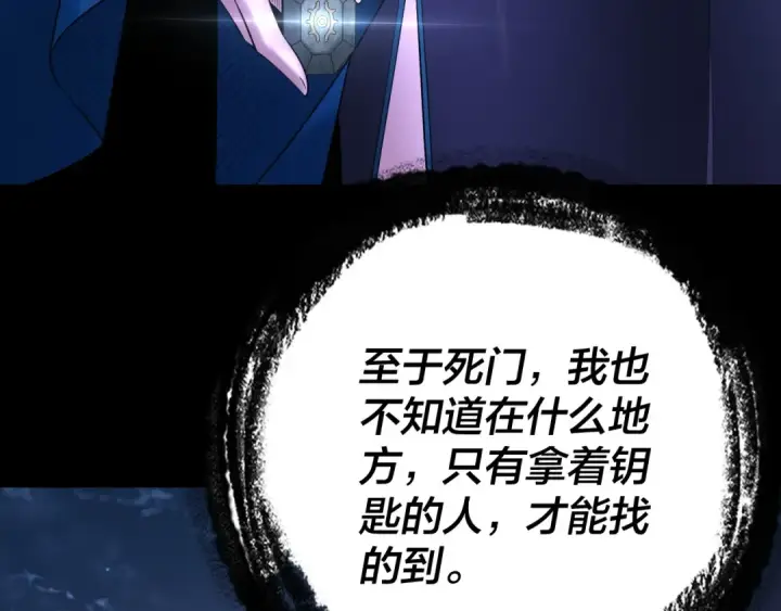 《我！天命大反派》195话 君若溪图122
