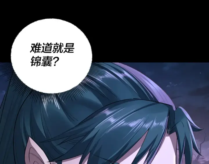 《我！天命大反派》195话 君若溪图125