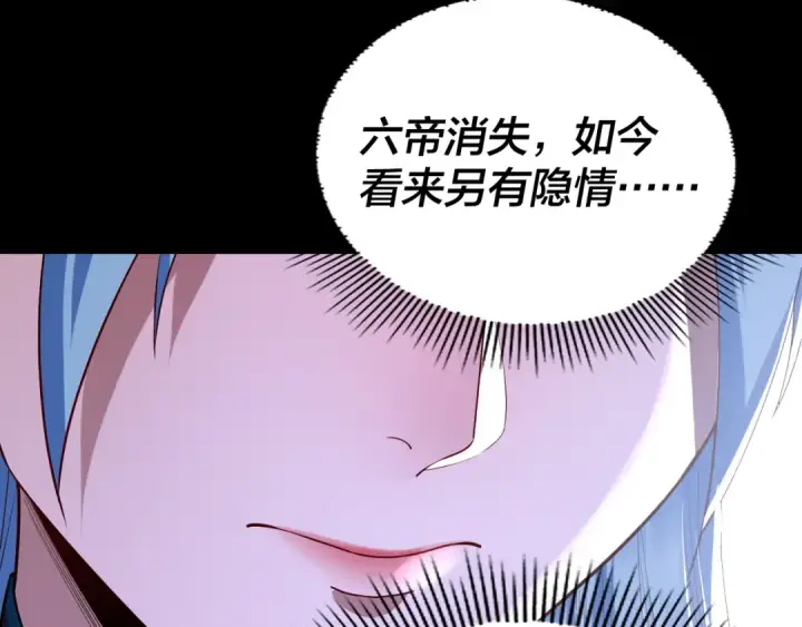 《我！天命大反派》195话 君若溪图127