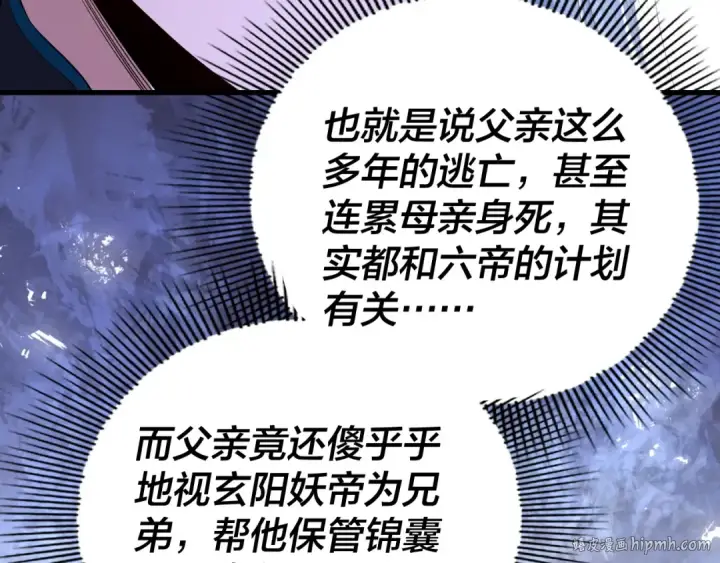 《我！天命大反派》195话 君若溪图128