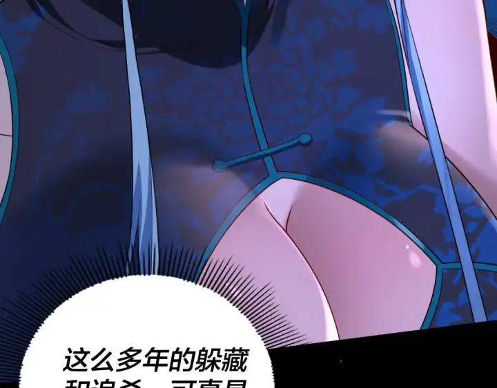 《我！天命大反派》195话 君若溪图131