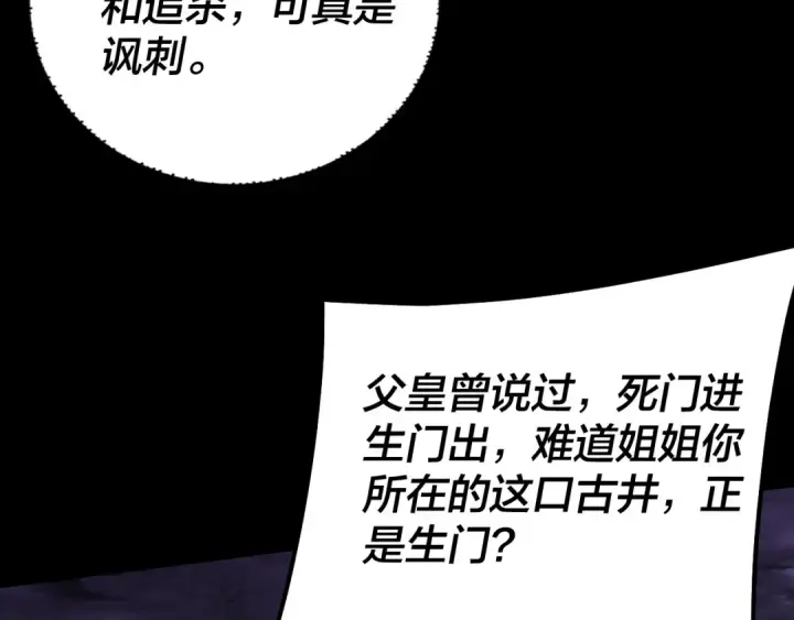 《我！天命大反派》195话 君若溪图132