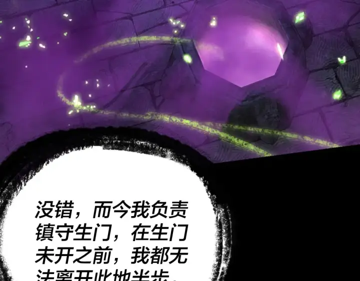 《我！天命大反派》195话 君若溪图135