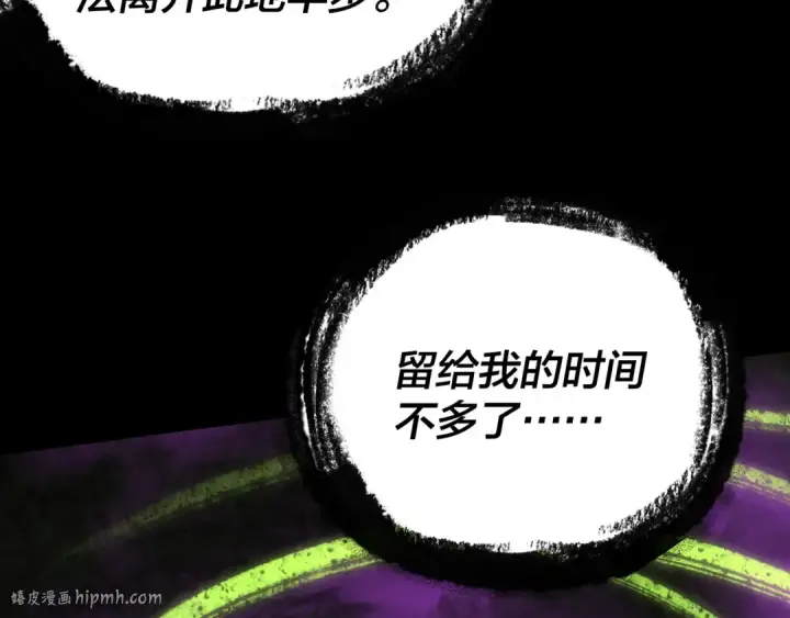 《我！天命大反派》195话 君若溪图136
