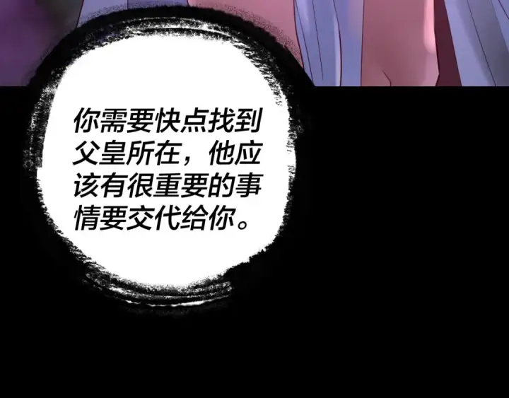 《我！天命大反派》195话 君若溪图140