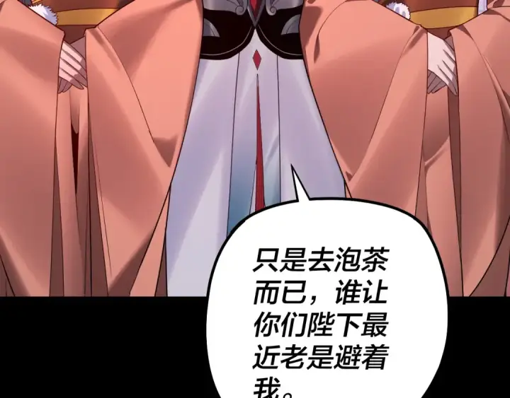 《我！天命大反派》195话 君若溪图15