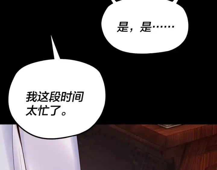《我！天命大反派》195话 君若溪图18