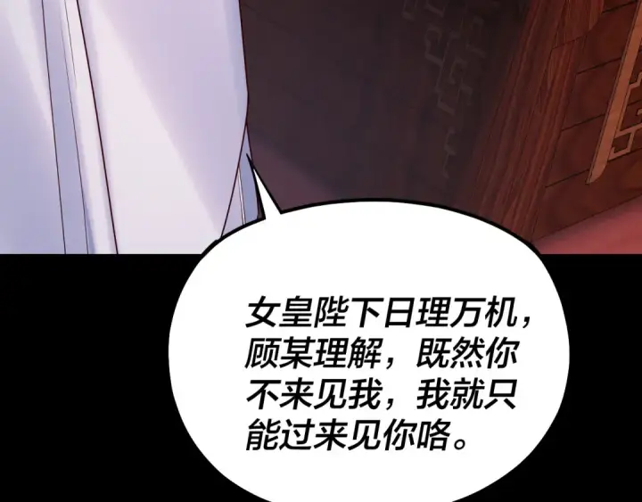 《我！天命大反派》195话 君若溪图19