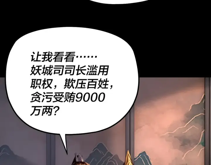 《我！天命大反派》195话 君若溪图20