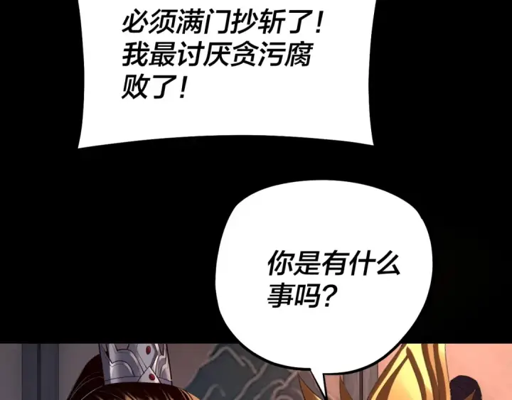 《我！天命大反派》195话 君若溪图22