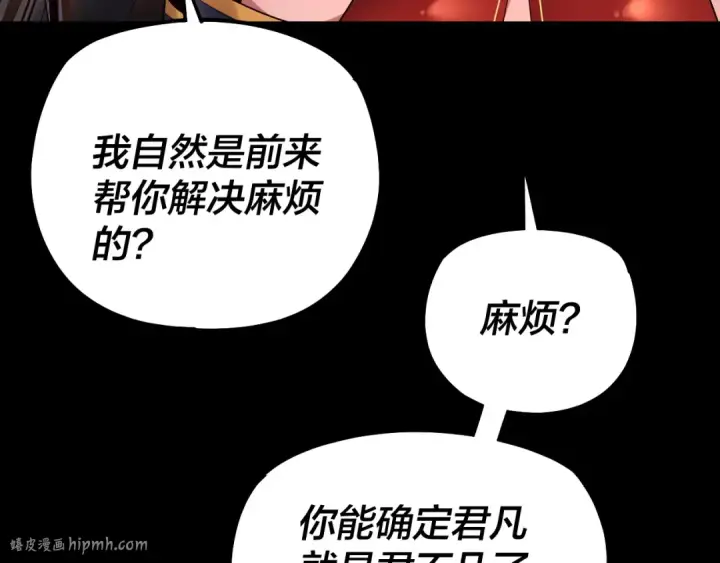 《我！天命大反派》195话 君若溪图24
