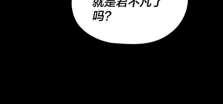 《我！天命大反派》195话 君若溪图25