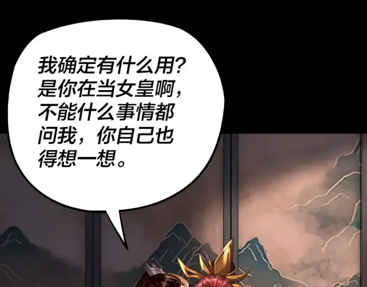 《我！天命大反派》195话 君若溪图26