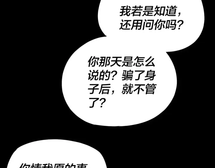 《我！天命大反派》195话 君若溪图28