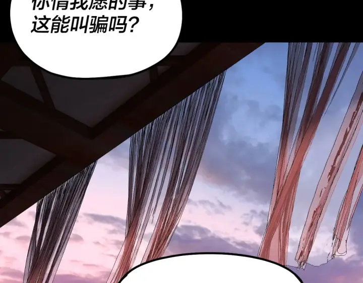 《我！天命大反派》195话 君若溪图29