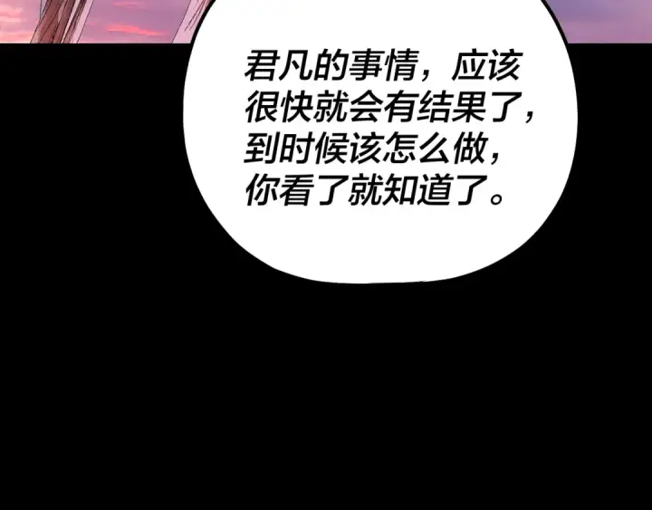《我！天命大反派》195话 君若溪图30