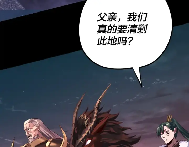 《我！天命大反派》195话 君若溪图35