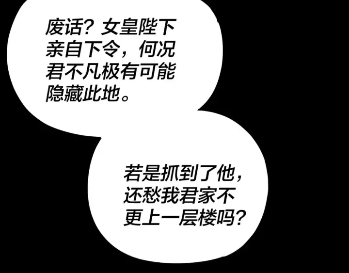 《我！天命大反派》195话 君若溪图37