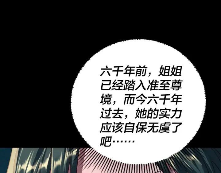 《我！天命大反派》195话 君若溪图38