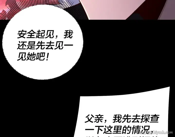 《我！天命大反派》195话 君若溪图40