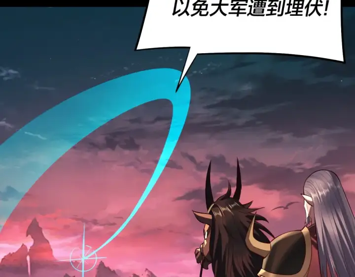 《我！天命大反派》195话 君若溪图41