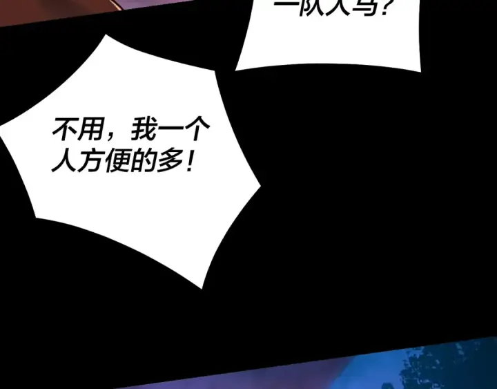 《我！天命大反派》195话 君若溪图43