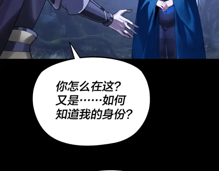 《我！天命大反派》195话 君若溪图60
