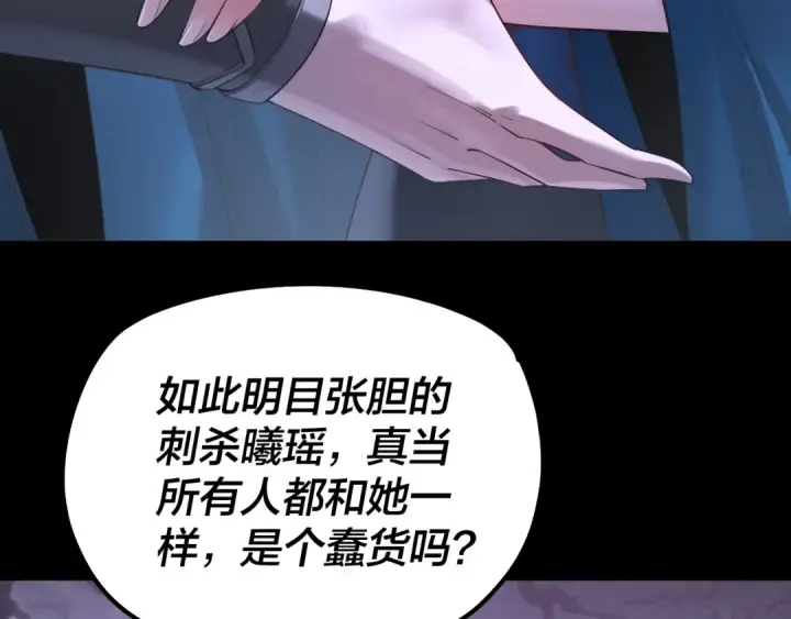 《我！天命大反派》195话 君若溪图62