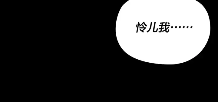 《我！天命大反派》195话 君若溪图65