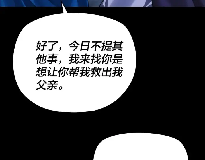 《我！天命大反派》195话 君若溪图68
