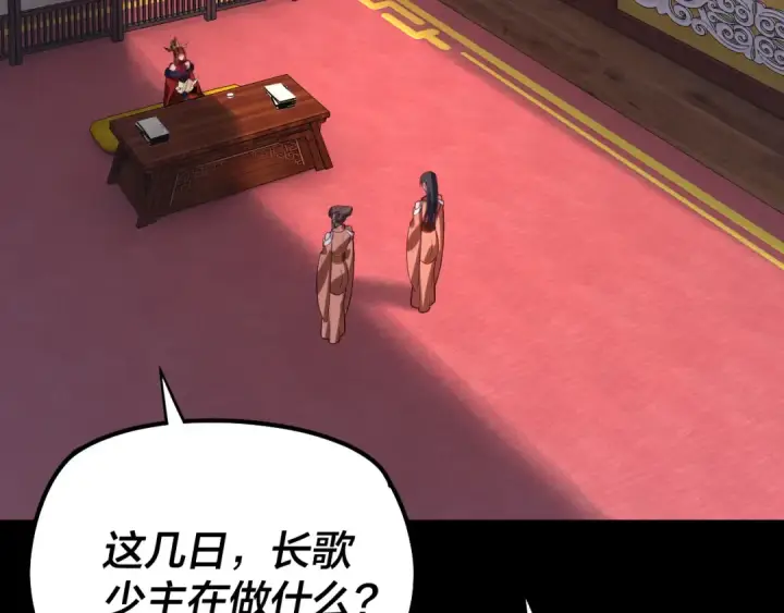 《我！天命大反派》195话 君若溪图7