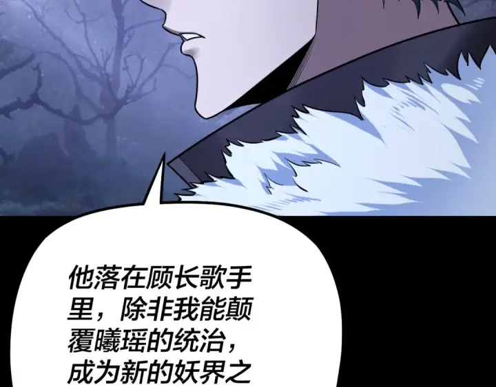 《我！天命大反派》195话 君若溪图70