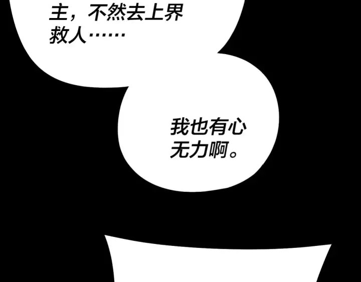《我！天命大反派》195话 君若溪图71