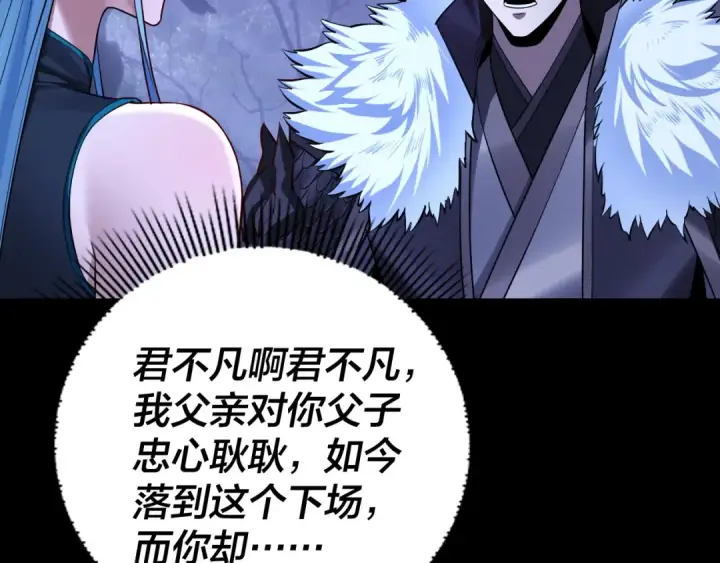《我！天命大反派》195话 君若溪图73