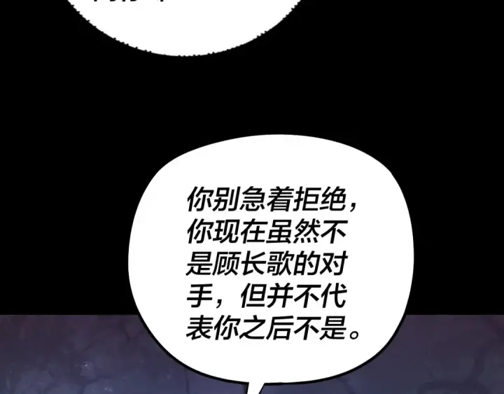 《我！天命大反派》195话 君若溪图74