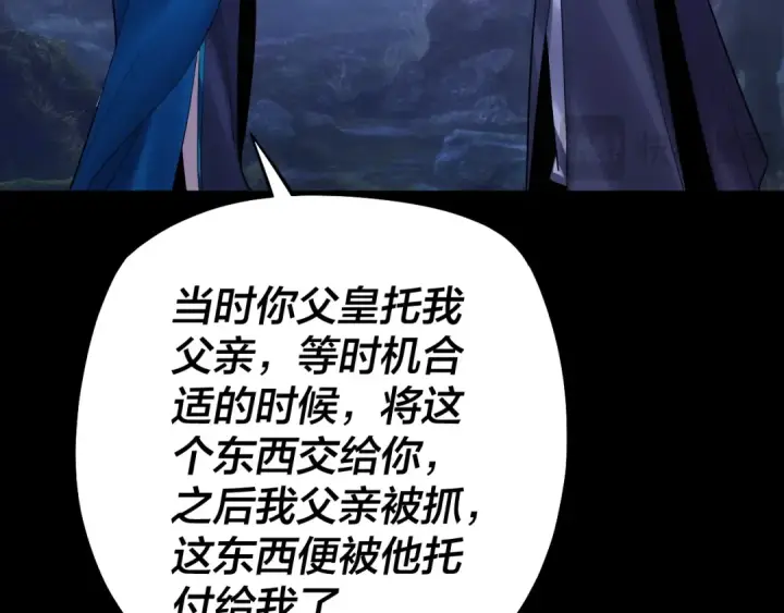 《我！天命大反派》195话 君若溪图76