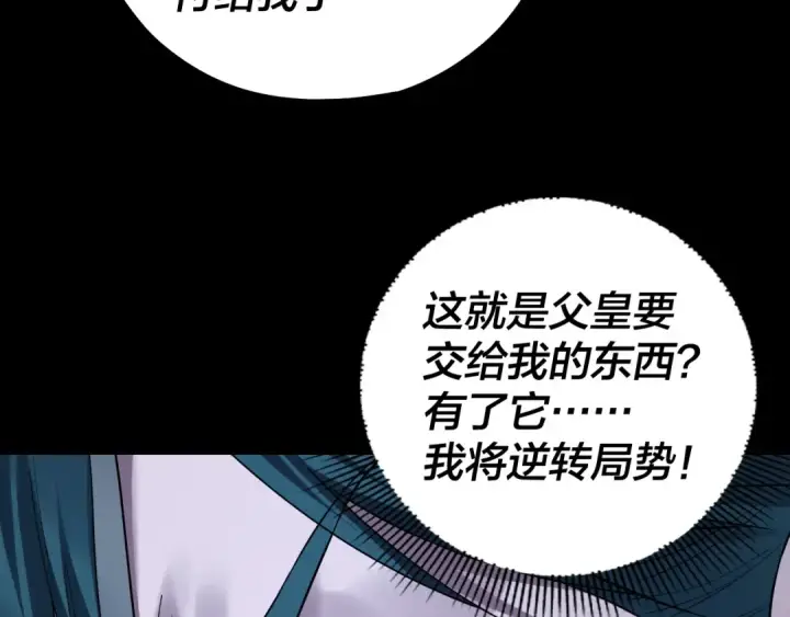 《我！天命大反派》195话 君若溪图77