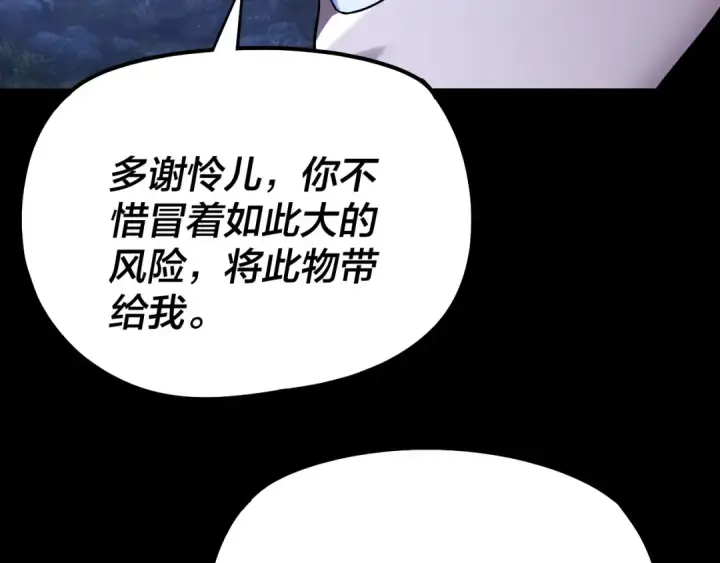 《我！天命大反派》195话 君若溪图79