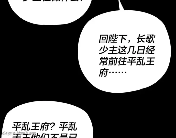 《我！天命大反派》195话 君若溪图8