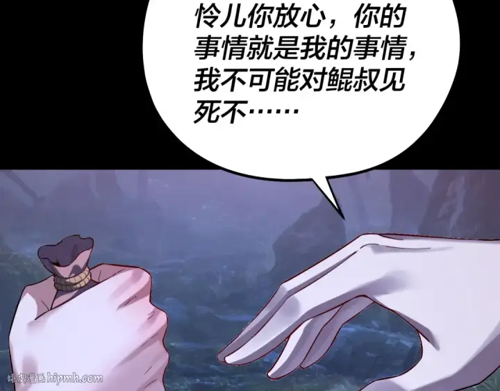 《我！天命大反派》195话 君若溪图80