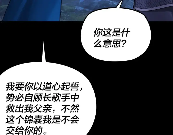 《我！天命大反派》195话 君若溪图83