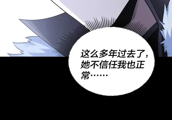 《我！天命大反派》195话 君若溪图85