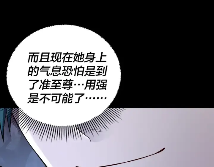 《我！天命大反派》195话 君若溪图86