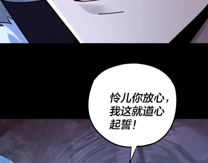 《我！天命大反派》195话 君若溪图87