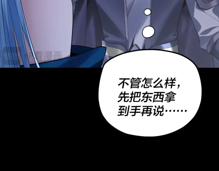 《我！天命大反派》195话 君若溪图89